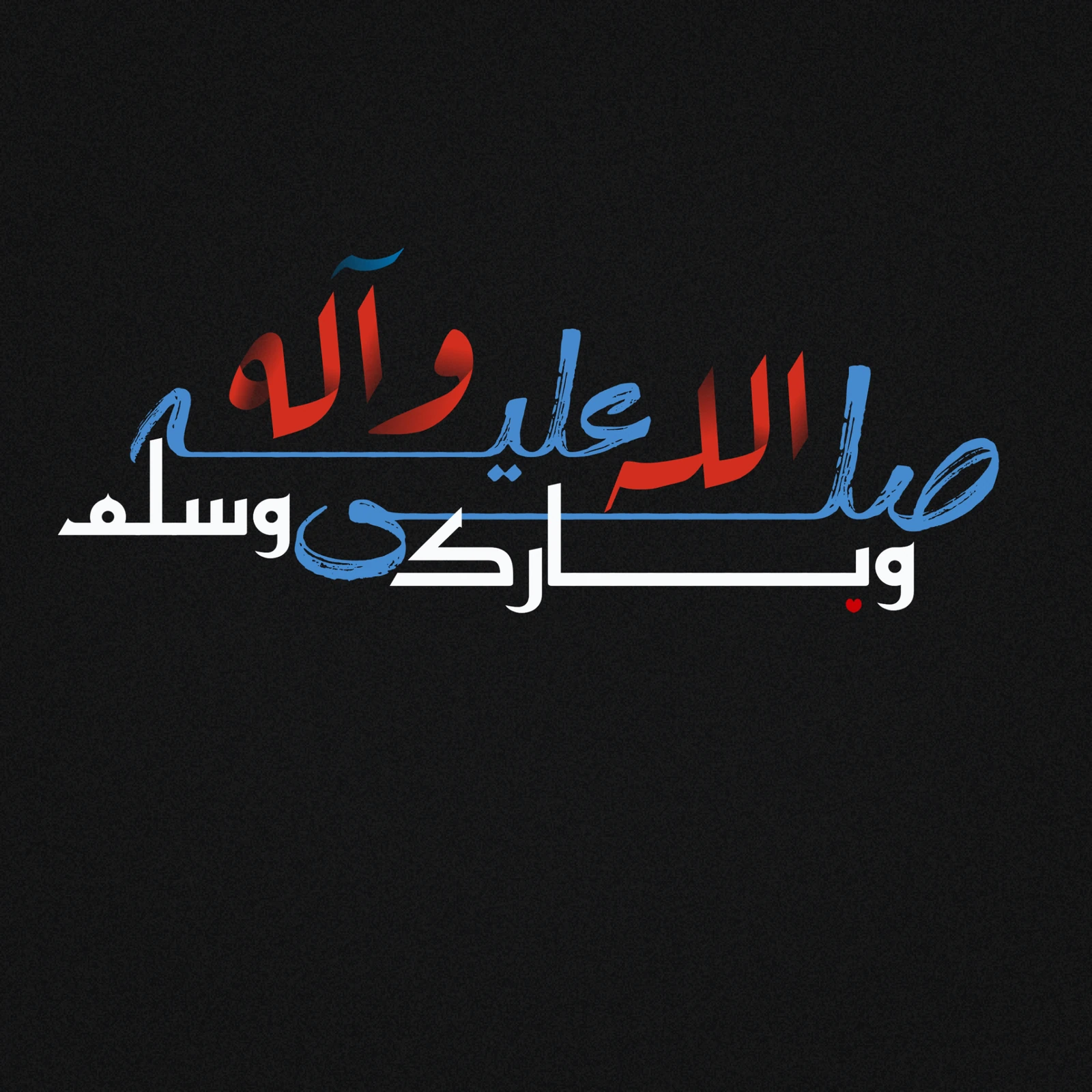 Multicolour Arabic salawat lettering exported as transparent artwork